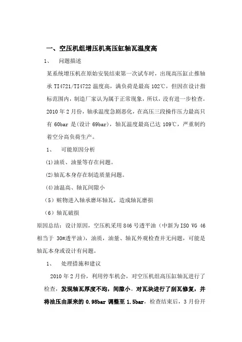 空分事故案例分析 (1)