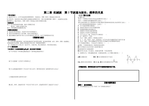 3-4 2.2 机械波速与波长、频率的关系