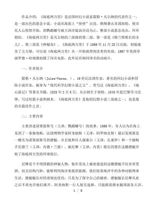 七年级语文下册《海底两万里》课件讲解