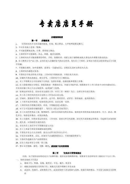 专卖店店员手册