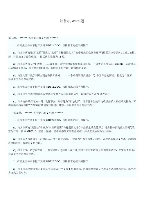 word练习题