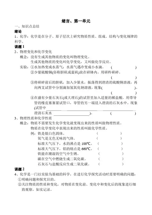 九年级化学第一单元教案