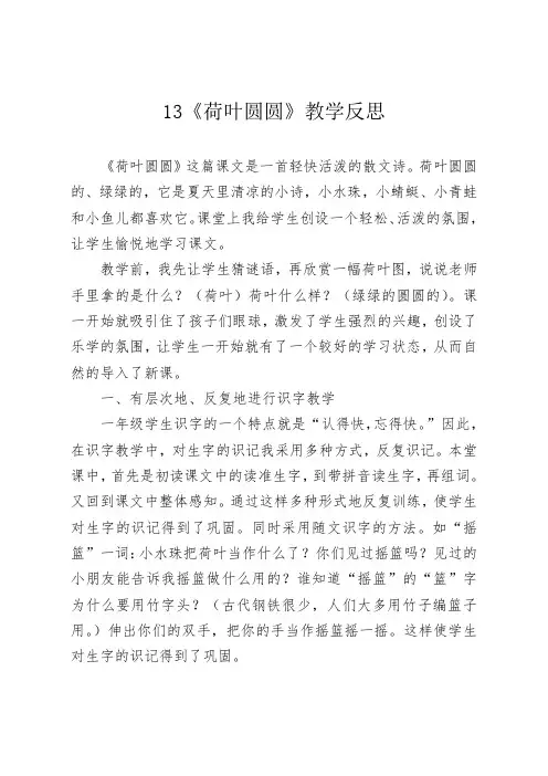 13 荷叶圆圆  教学反思