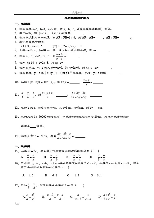 初三数学比例线段练习题