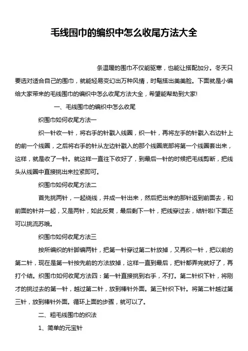 毛线围巾的编织中怎么收尾方法大全