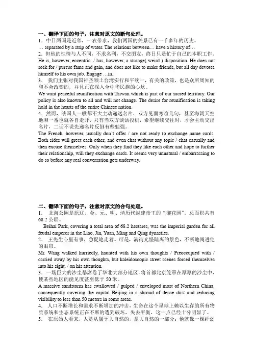 断句与合句翻译练习