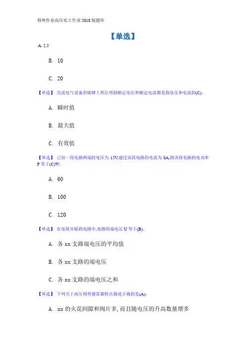 特种作业高压电工作业2018版题库