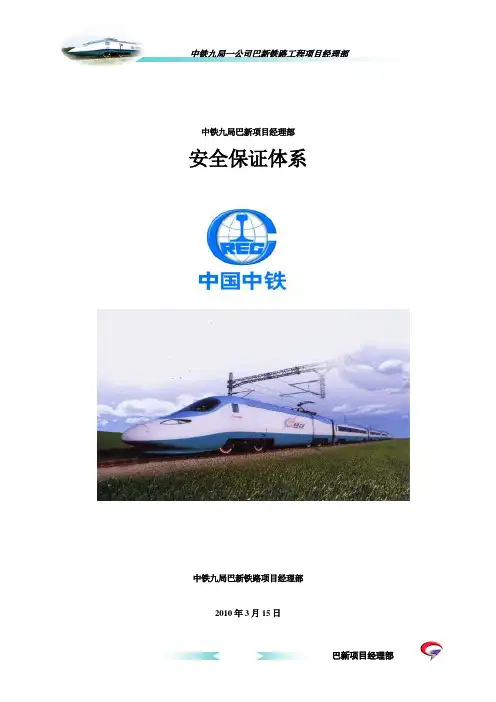 安全保证体系