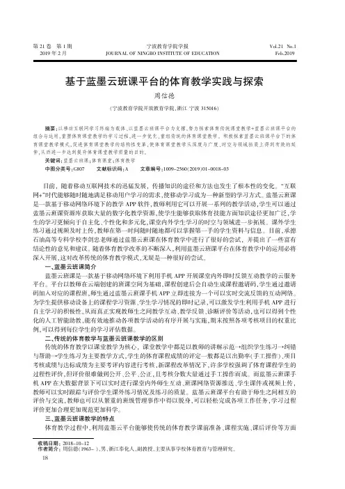 基于蓝墨云班课平台的体育教学实践与探索