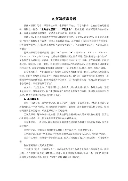 如何写消息导语