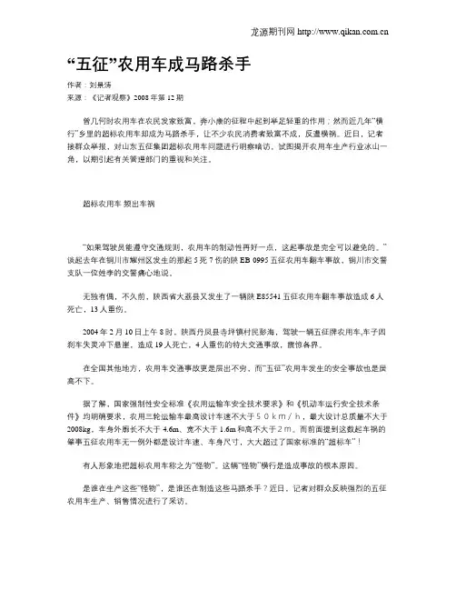 “五征”农用车成马路杀手