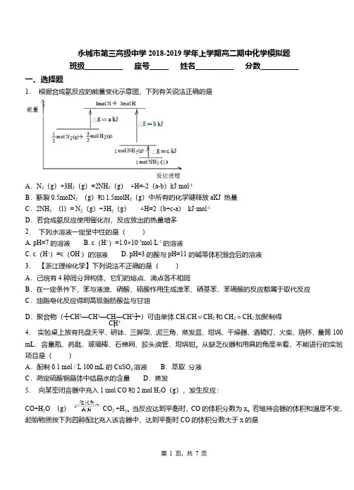 永城市第三高级中学2018-2019学年上学期高二期中化学模拟题