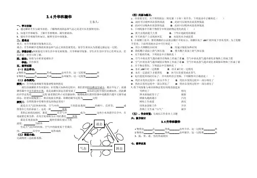 升华和凝华 教案