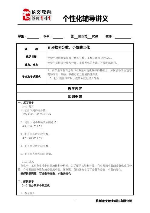 百分数、分数、小数的互化