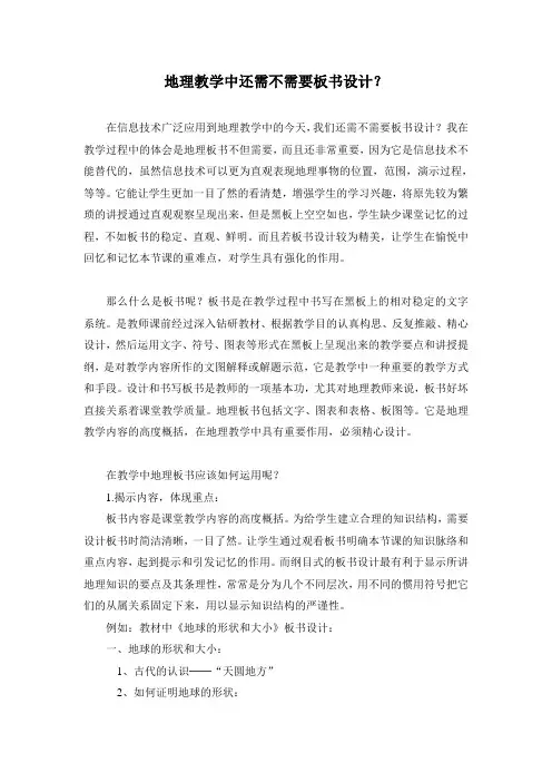 地理教学中还需不需要板书设计？