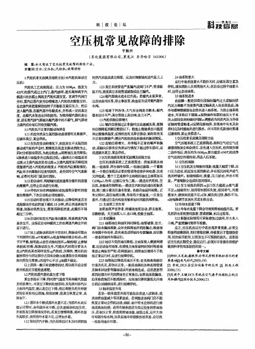 空压机常见故障的排除