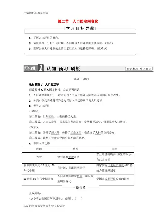 [推荐学习]2018版高中地理第1章人口的变化第2节人口的空间变化学案新人教版必修2