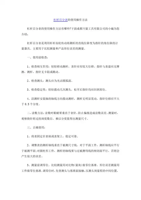 杠杆百分表的使用操作方法