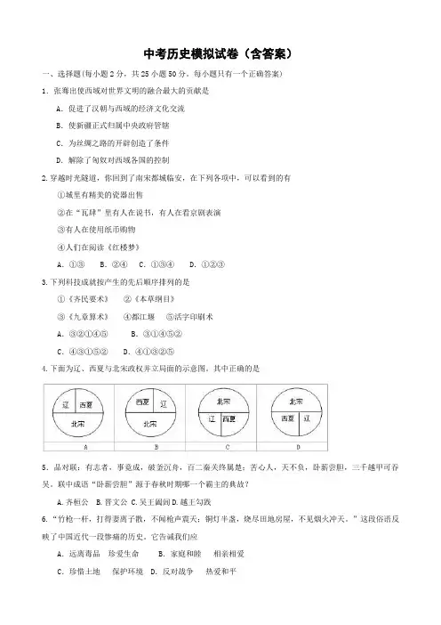 中考历史模拟试卷(含答案)