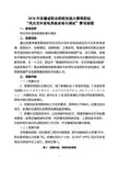 2018年安徽省职业院校技能大赛高职组