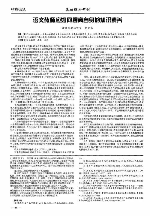 语文教师应如何提高自身的知识素养