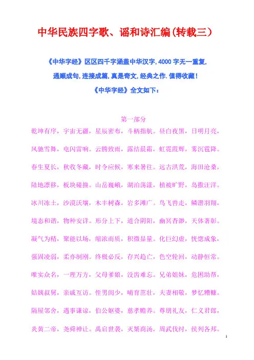 中华民族四字歌、谣和诗汇编