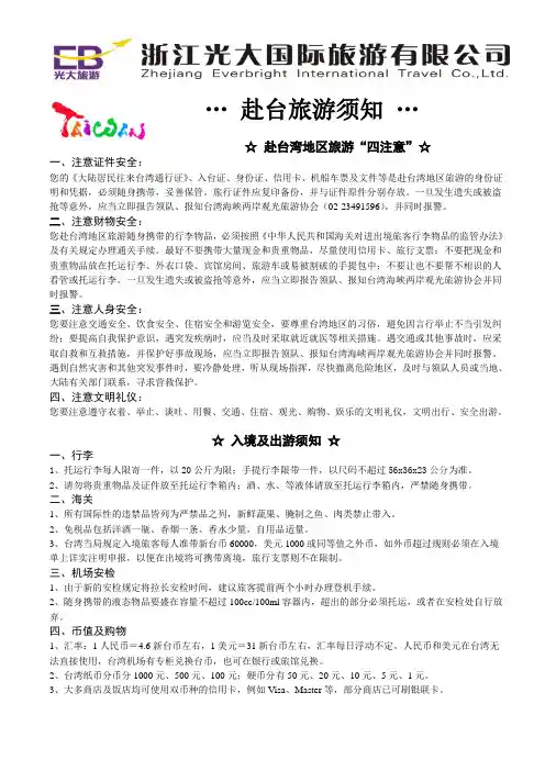 赴台旅游须知