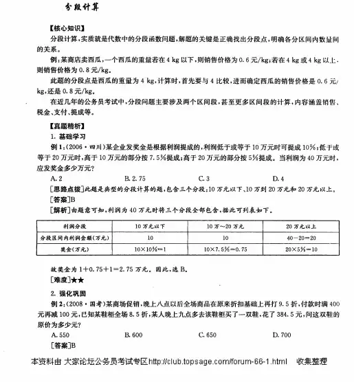 公务员行测难点数量关系秒杀-分段计算问题