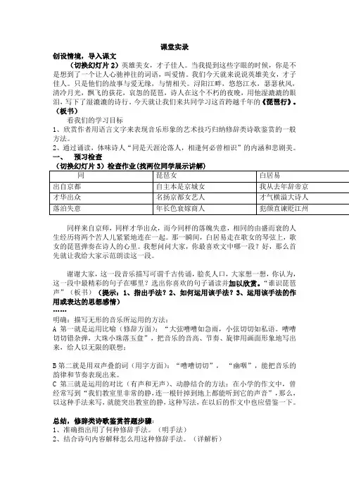 琵琶行新课程公开课配套教案