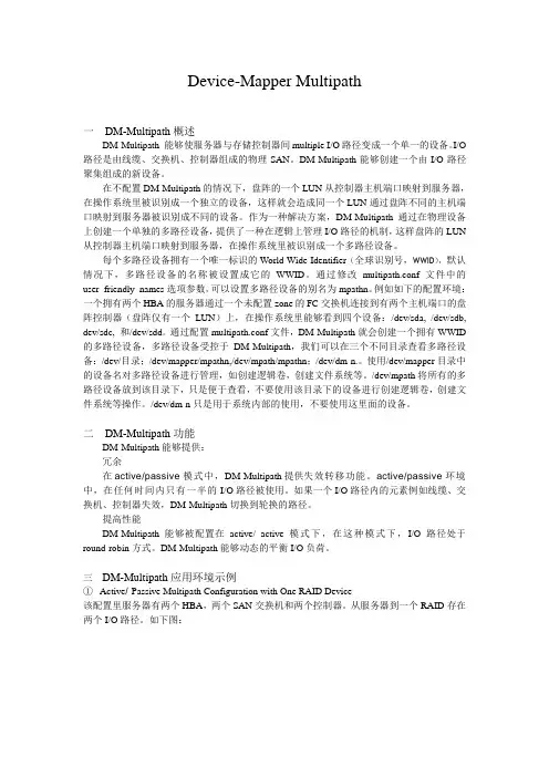 SUSE-多路径Device-Mapper+Multipath