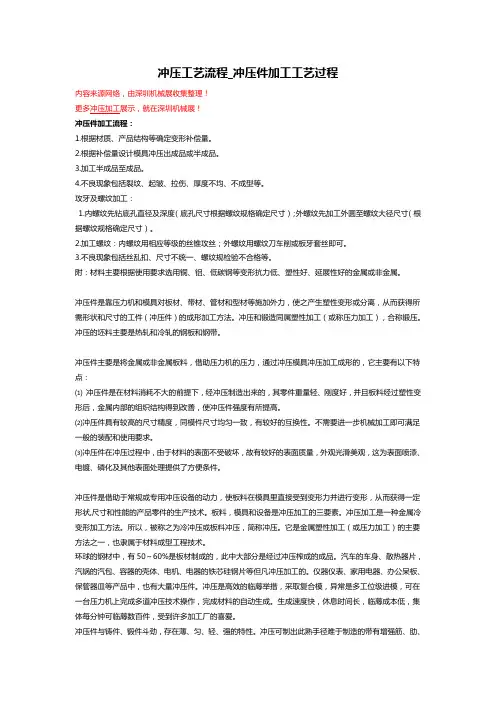 冲压工艺流程冲压件加工工艺过程