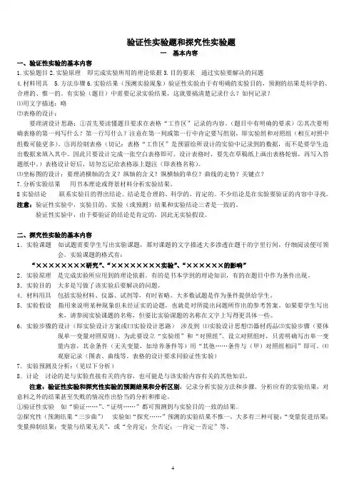 验证性实验题和探究性实验题