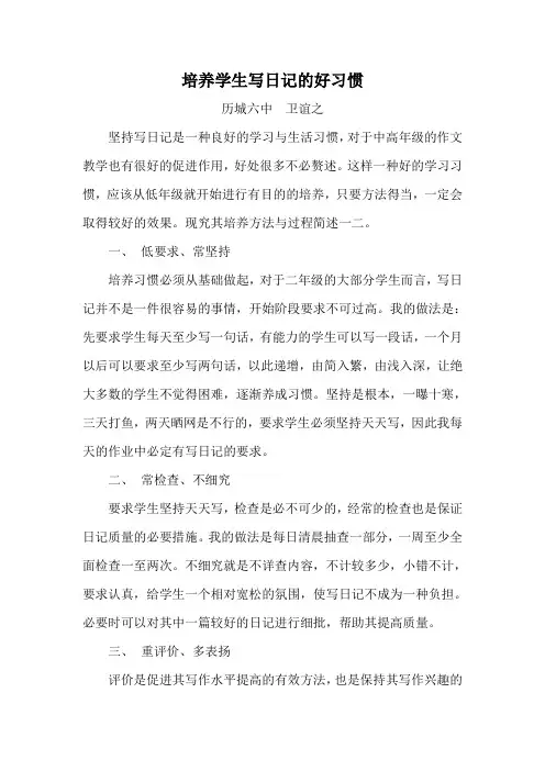 培养学生写日记的好习惯