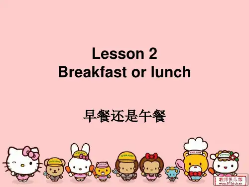 新概念英语第二册Lesson 2 _Breakfast_or_lunch
