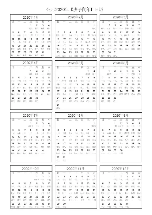 2020年日历表
