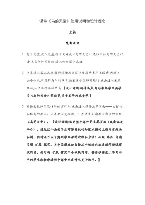 课件使用说明