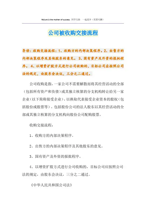 公司被收购交接流程