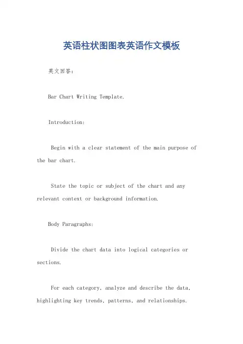 英语柱状图图表英语作文模板
