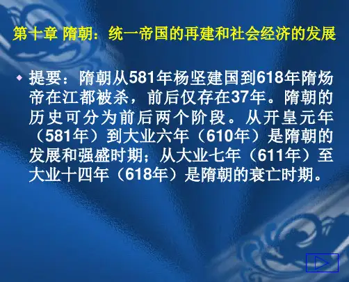 中国古代史隋朝