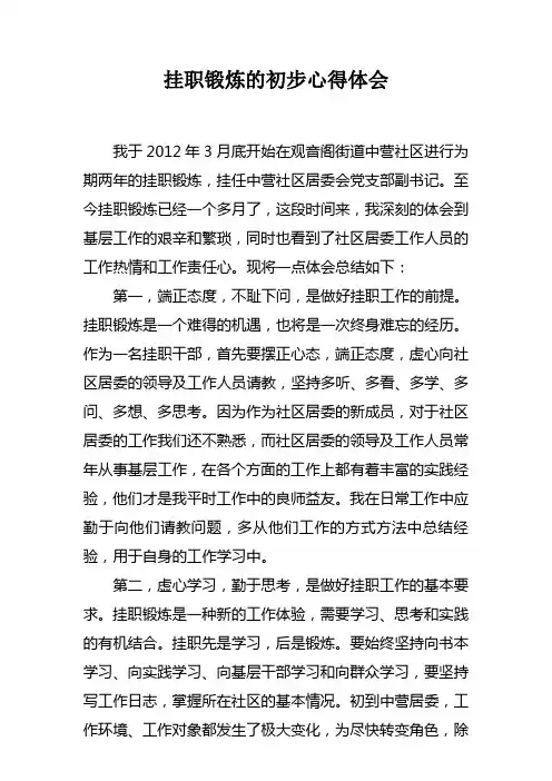 挂职锻炼心得体会 4