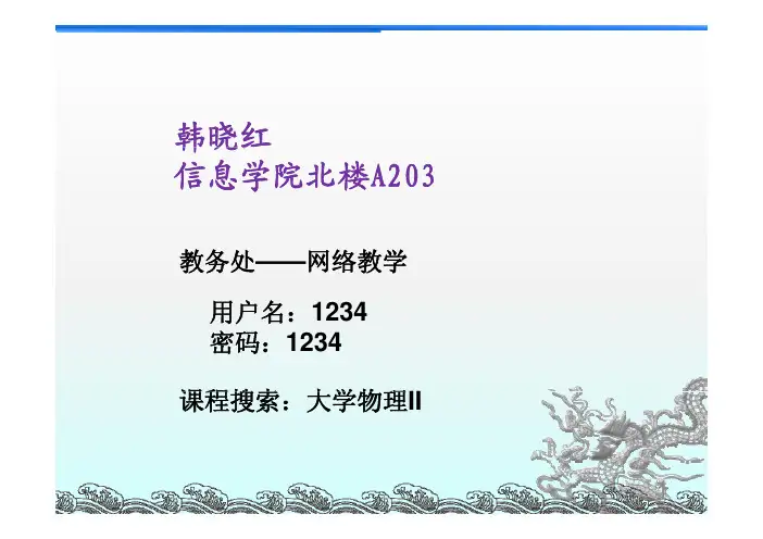 大学物理第四版