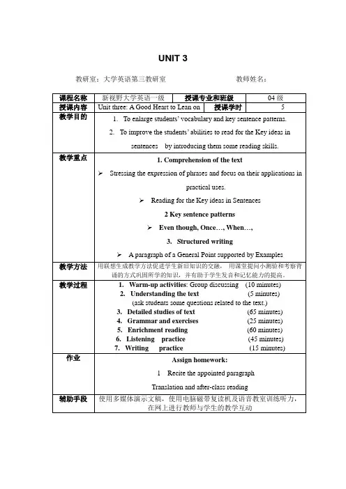 新视野大学英语教案Unit 3(book 1)