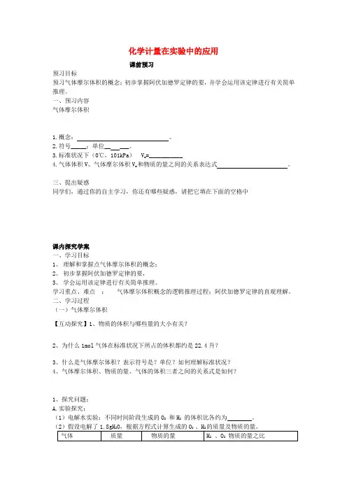 高中化学 第1章 第2节 化学计量在实验中的应用 精品导学案 新人教版必修一