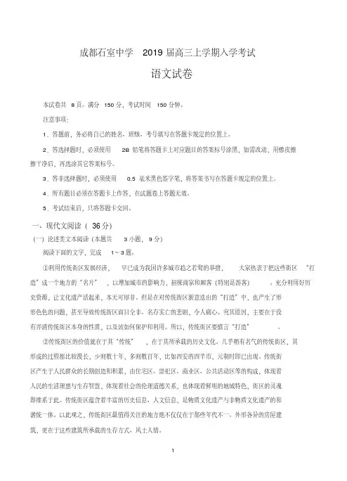 四川省成都石室中学2019届高三上学期入学考试语文含答案.pdf