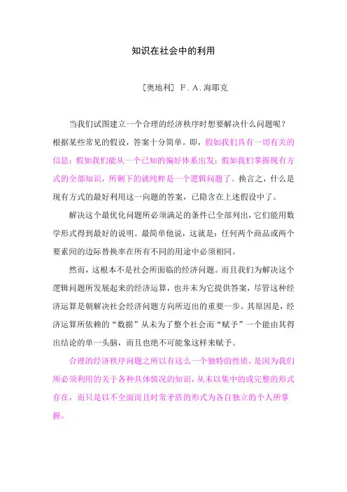 哈耶克-知识在社会中的利用