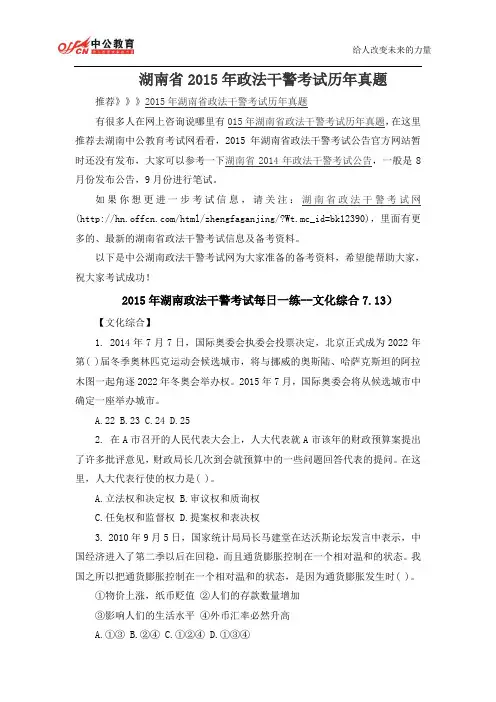 湖南省2015年政法干警考试历年真题