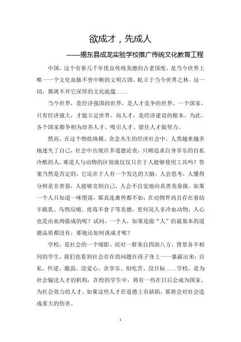 欲成才  先成人