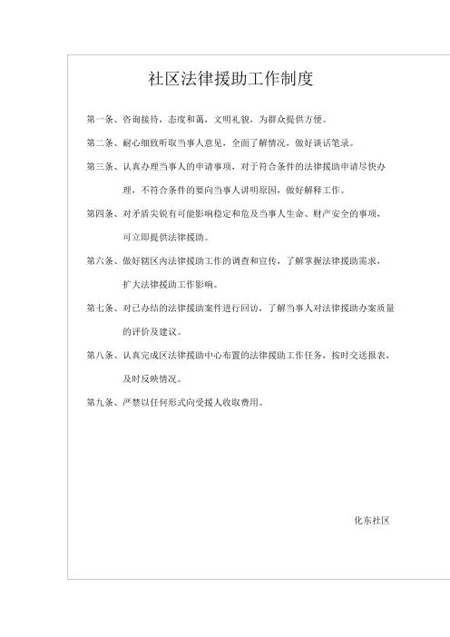 社区法律援助工作制度