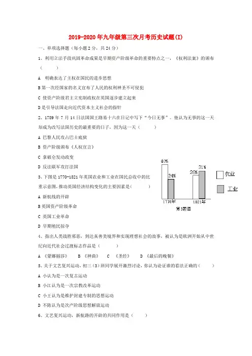 2019-2020年九年级第三次月考历史试题(I)