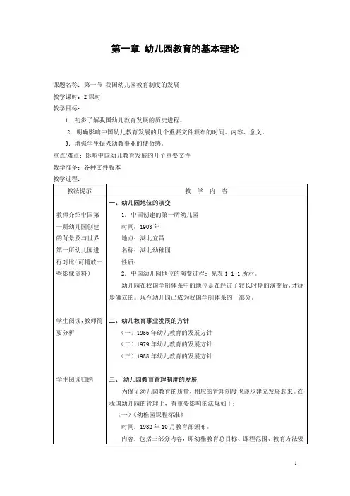 教案 幼儿园教育活动设计与实践 第一章 幼儿园教育的基本理论